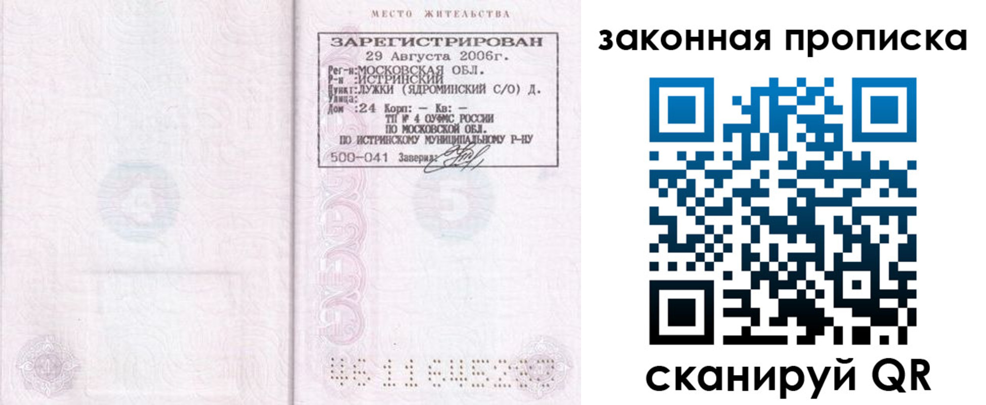найти адрес прописки в Троицке