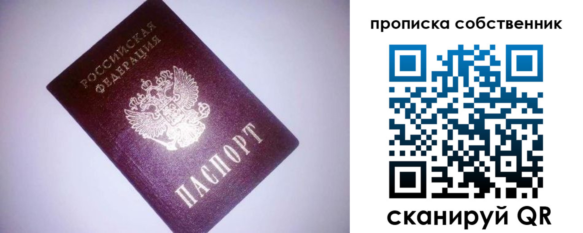 прописка от собственника в Троицке