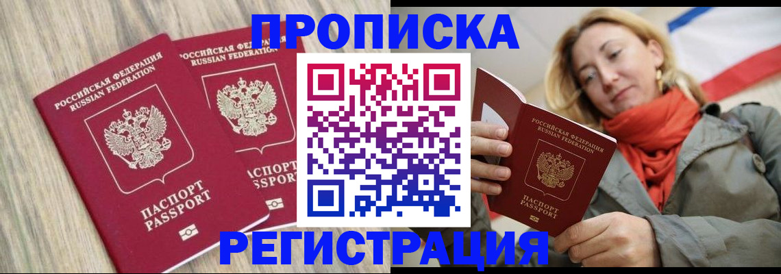 прописка для военкомата в Троицке