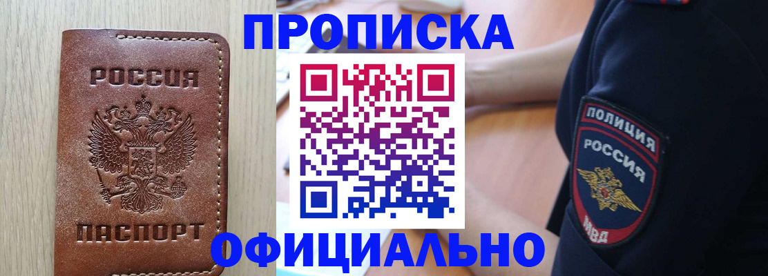 прописка ребенка в Троицке