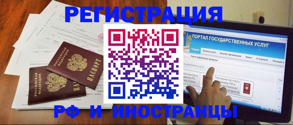 прописка для работы в Троицке