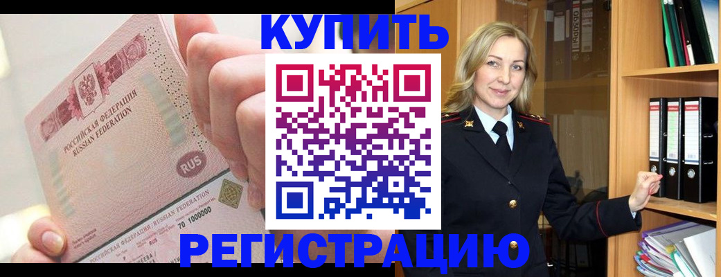 временная регистрация 2025 в Троицке