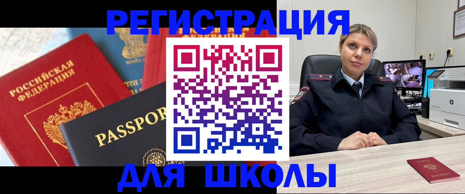 прописка для работы в Троицке